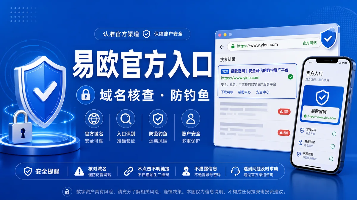 欧交易所平台下载入口怎么找？ 图 1