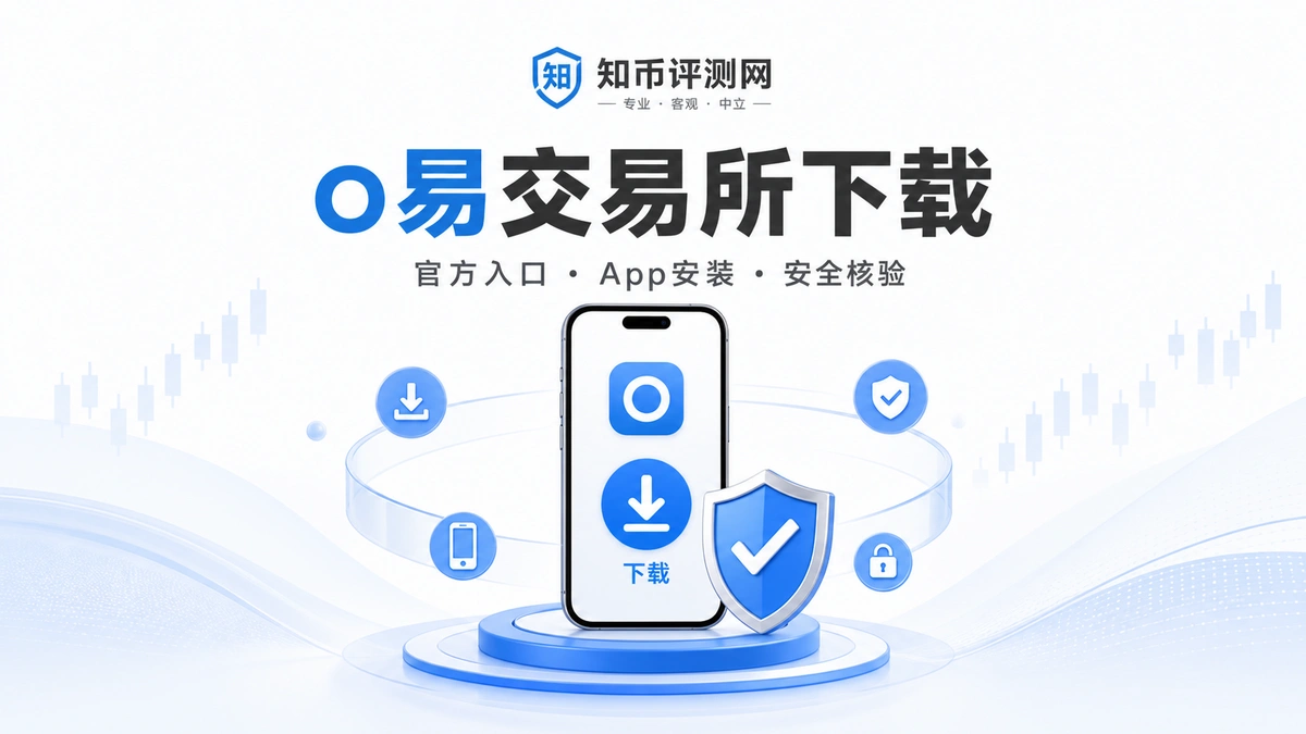 o易交易所下载