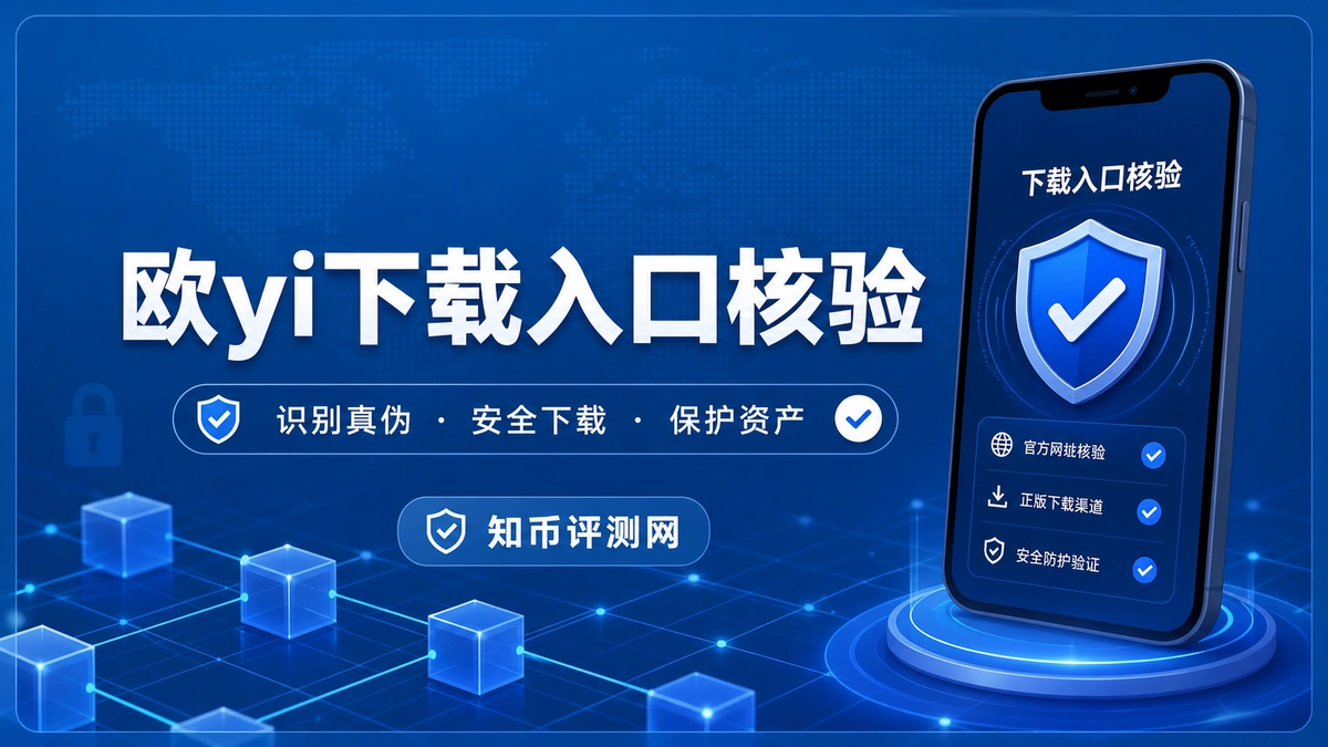 欧yi下载前怎样辨别入口？