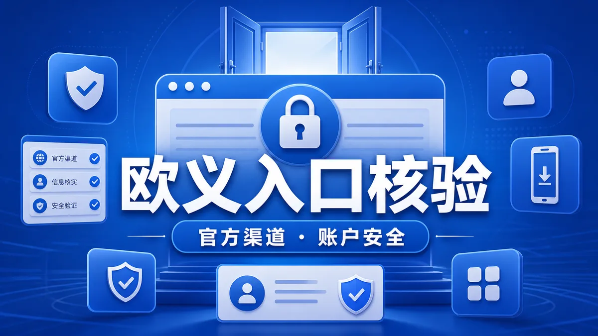 欧义入口是真官网吗？