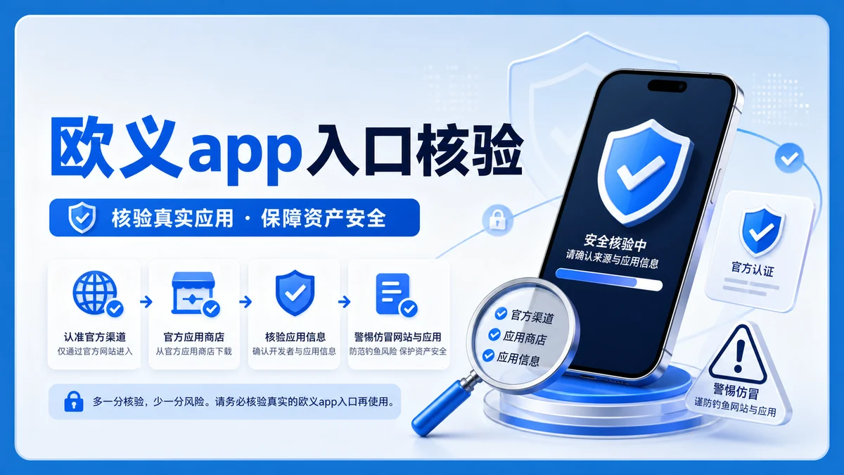 欧义app下载前要查什么？