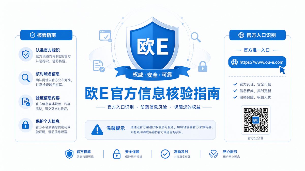 欧E官方入口和信息怎么查？核验步骤