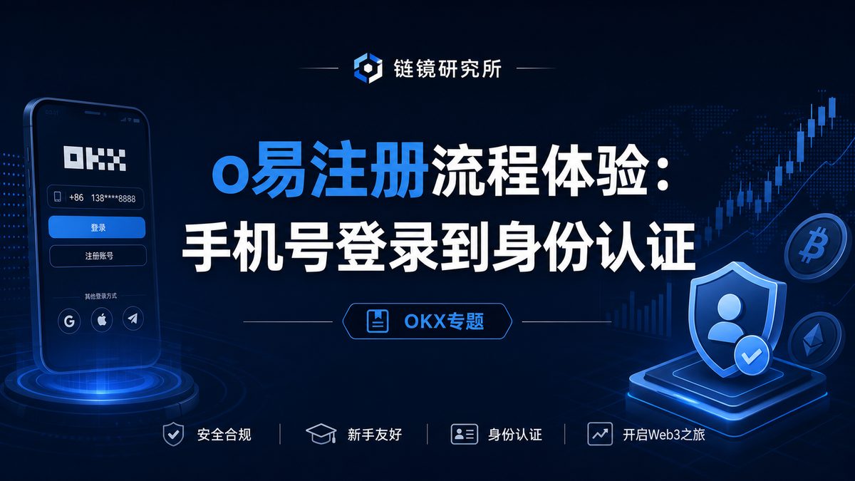 o易注册流程体验：手机号登录到身份认证