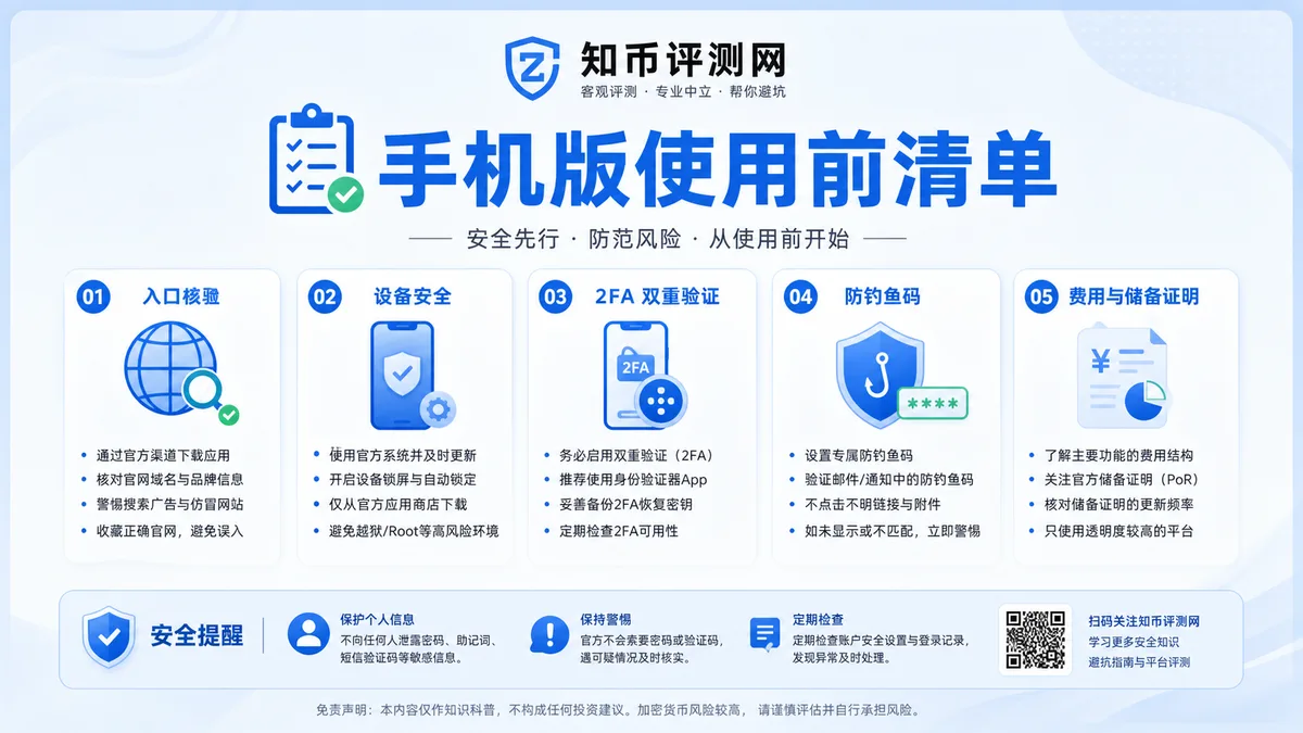 易欧手机版使用前怎么核验？ 图 1