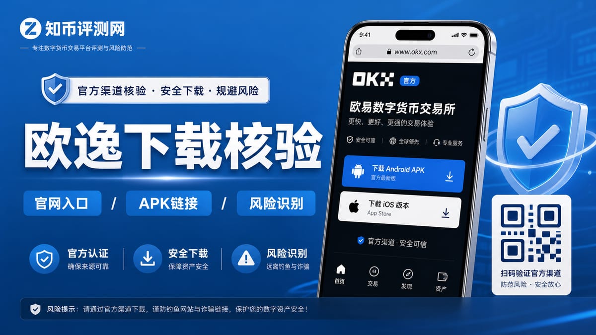 欧逸下载前怎么核验官方渠道？