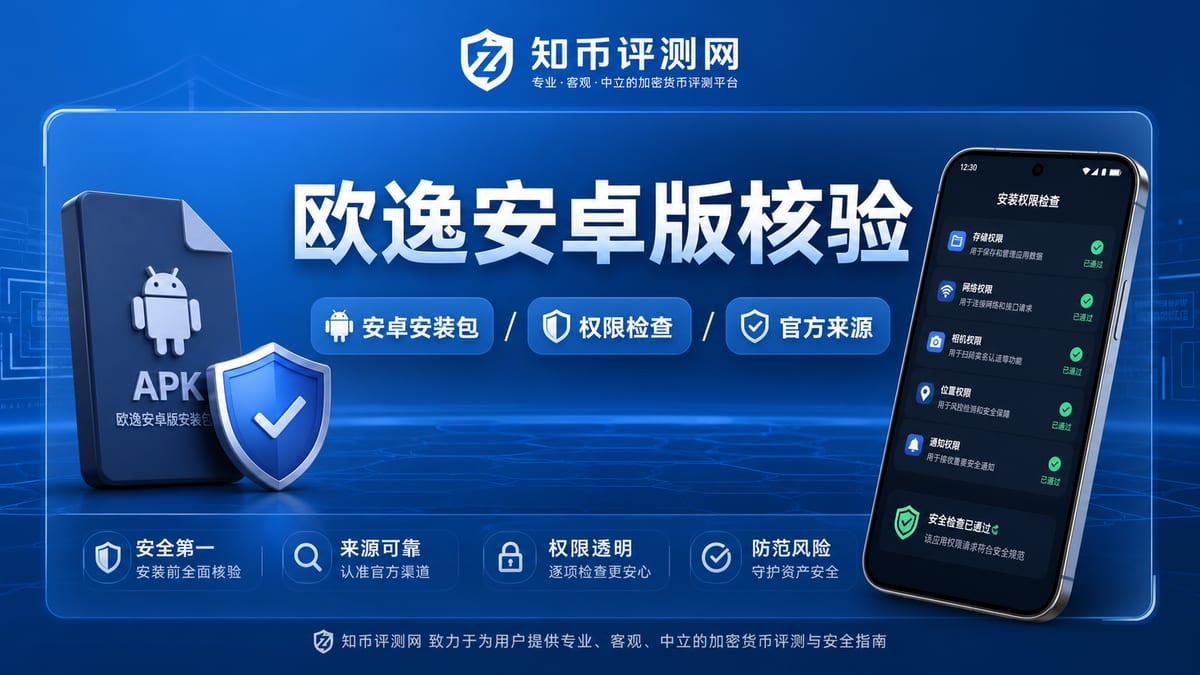 欧逸安卓版安装前要检查什么？