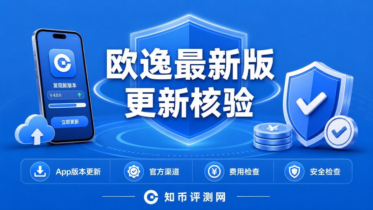 欧逸最新版更新前要查什么？