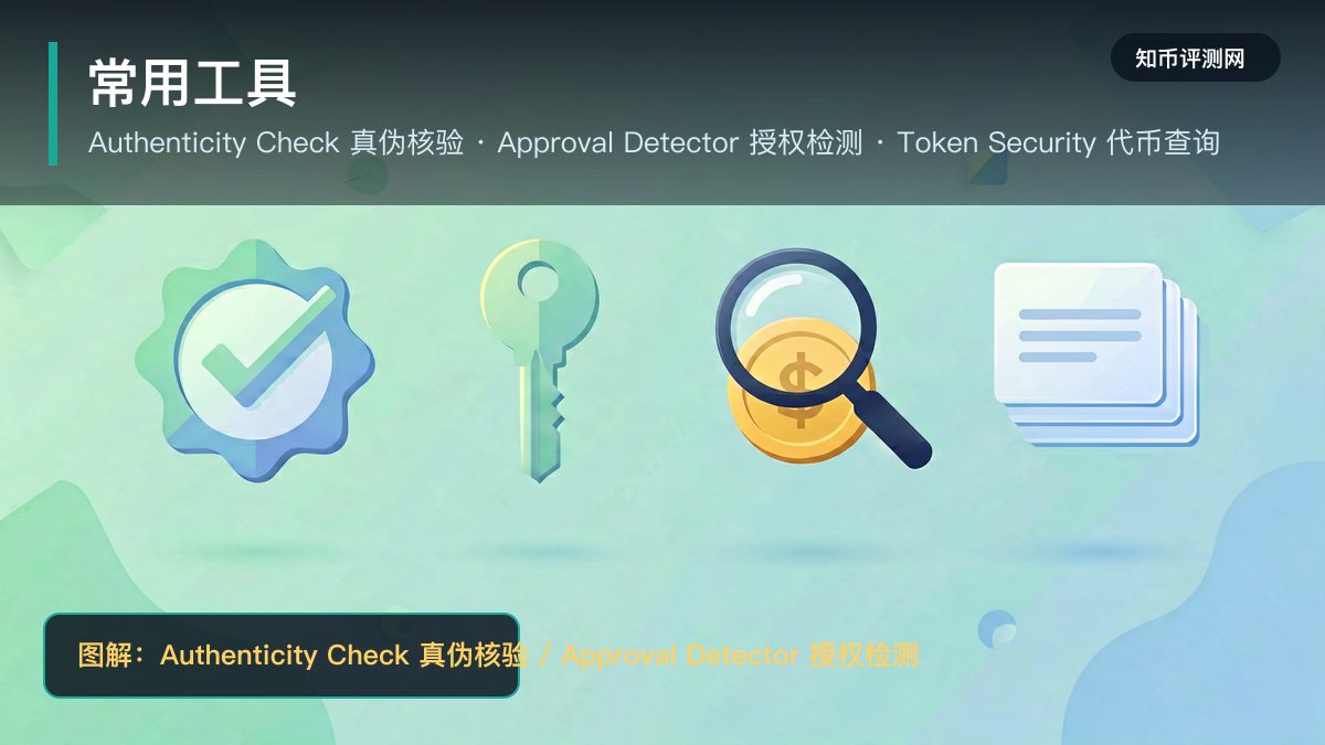 TokenPocket是什么？多链钱包工具解析 图 1