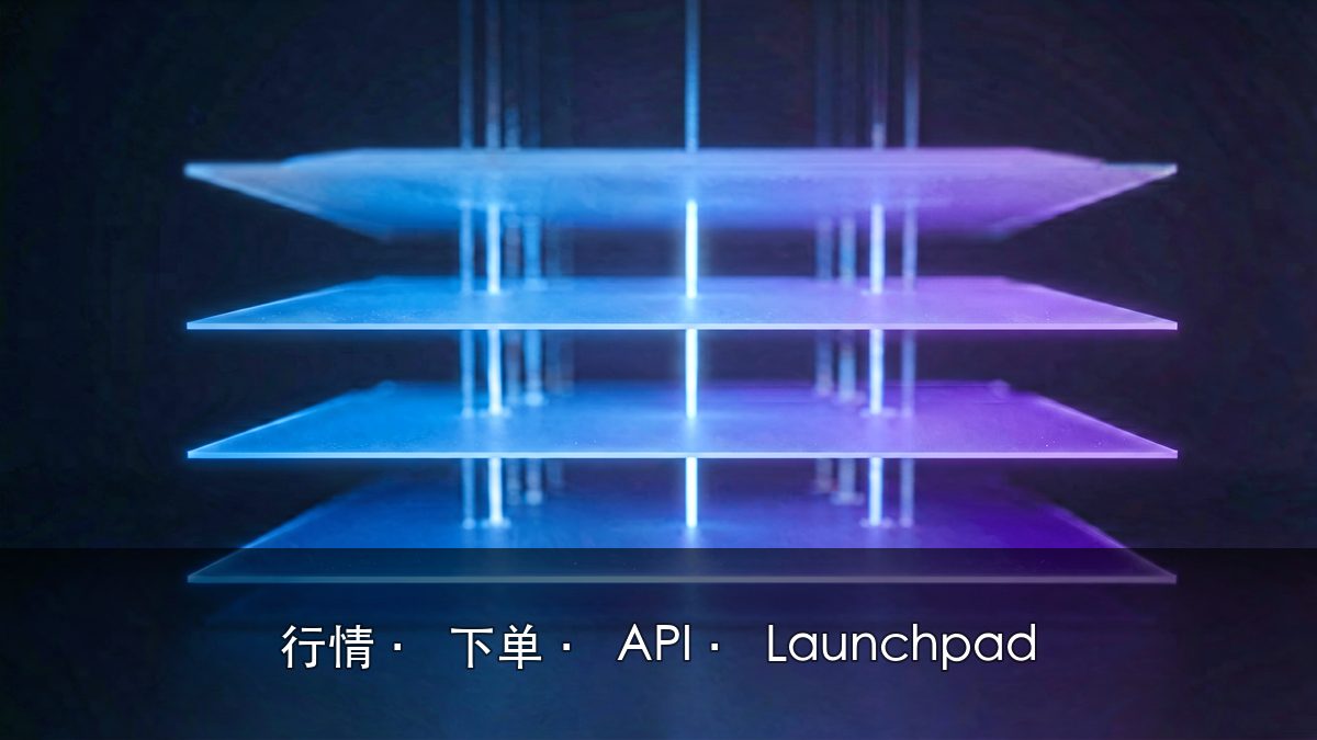 o1.exchange是什么？链上交易终端解析 图 1