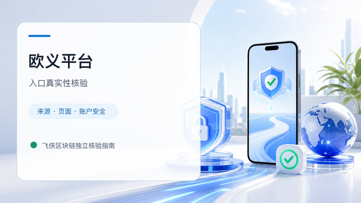 欧义平台：页面真实性检查方法