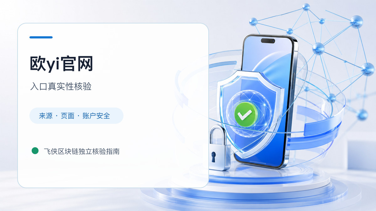 欧yi官网：页面真实性检查方法