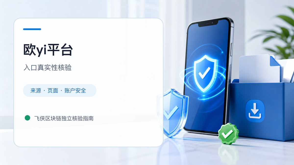 欧yi平台：页面真实性检查方法
