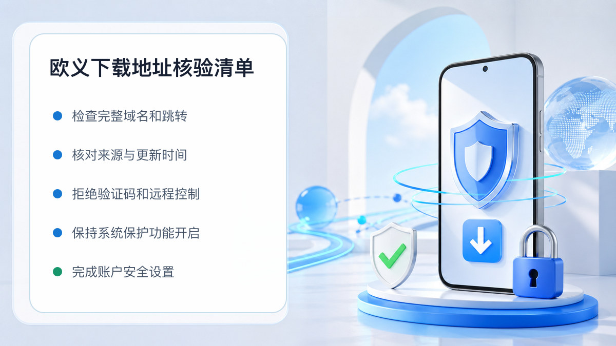 欧义下载地址：安装前后的核验步骤 图 1